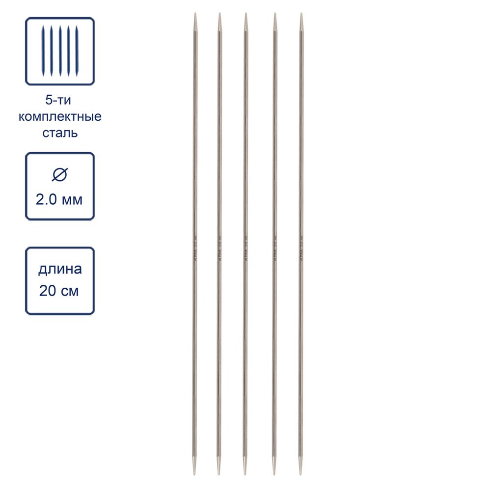 Спицы чулочные 5-ти компл. ⌀2.0 мм, 20 см, Alpina SIL-05