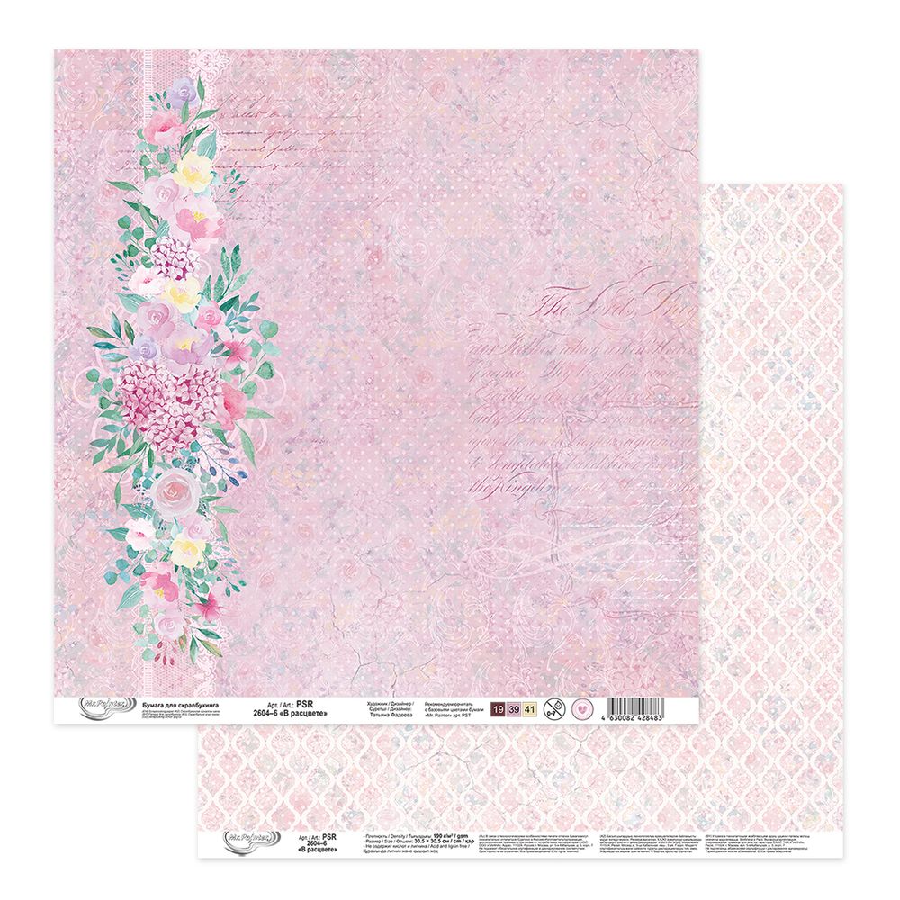 Бумага для скрапбукинга В расцвете 190 г/м², 30.5х30.5 см, 10 шт, 6, Mr.Painter PSR 2604