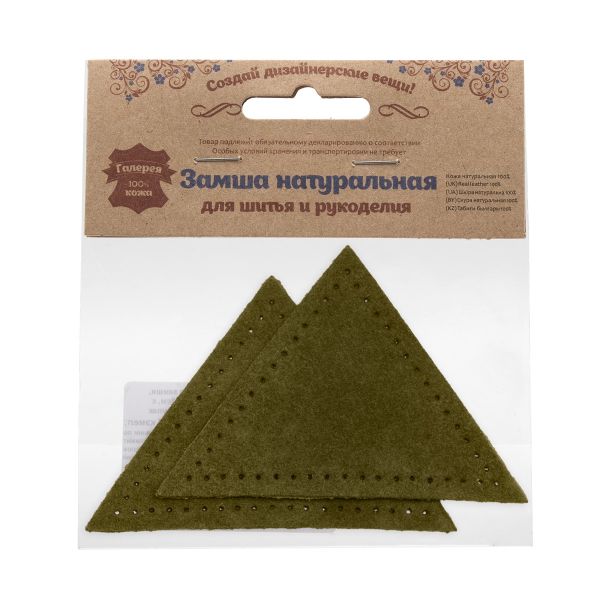 Заплатки пришивные из замши треугольник 8х8х8 см, с перфорацией, 2 шт, 33 хаки, 59903