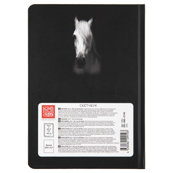 Скетчбук A5 200 г/м², 200 г/м², 20.3х14.5 см, твердый переплет 40 л, 03_Horse in black, Аква-колор IZO-SBS-0740