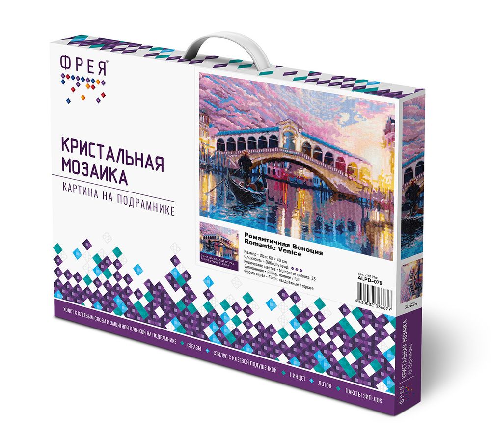 Алмазная (кристальная) мозаика Фрея, Романтичная Венеция 50х40 см