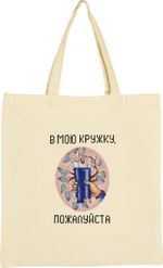 Набор для вышивания нитками Panna, сумка Сохраним планету. В мою кружку, пожалуйста, 14.5х20 см