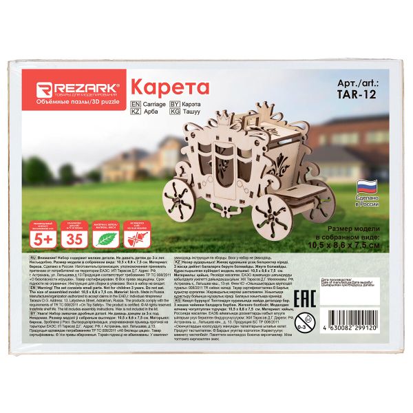 Пазл 3D, Карета TAR-12, Rezark TAR-12