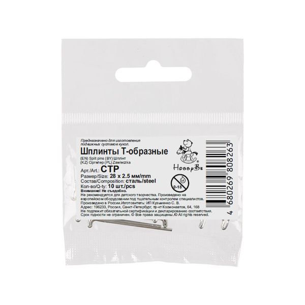 Шплинты стальные Т-образные 28х2.5 мм, 100 шт, HobbyBe CTP