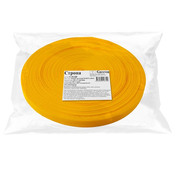 Стропа (ременная лента) 20 мм / 50 метров, толщ. 1.1 мм, [10 г/пог.м], 100% п/п, 1015 желтый, Gamma G-20 ЦВ