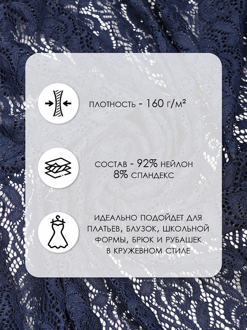 Ткань кружевная гипюр стрейч 160 г/м², ш.150см, арт.SZ031636 цв.142 темно-синий, уп.25м