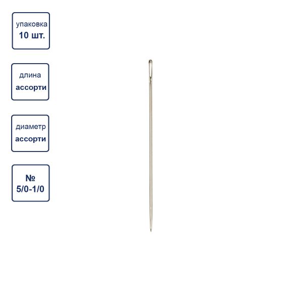 Иглы ручные для шитья №1-5, 10 шт, острые, Gamma N-210