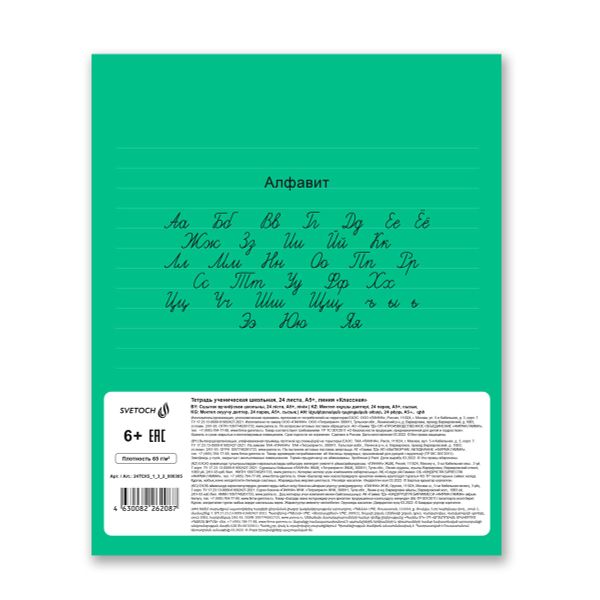 Тетрадь ученическая школьная Классная A5+ 24 л. на скобе, белизна 100% 30 шт, линия, 000305 Зеленая, Светоч 24ТСК5_1_3_2