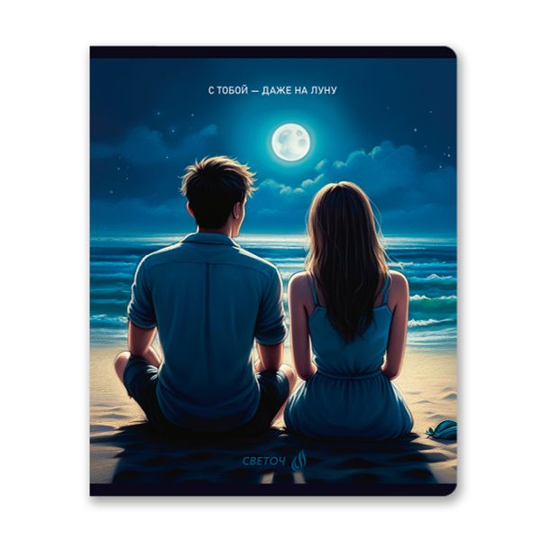 Тетрадь ученическая общая, глянцевая ламинация A5 60 л. на скобе 65 г/м², белизна 100% 10 шт клетка, 01519 Романтика заката, Светоч Т200