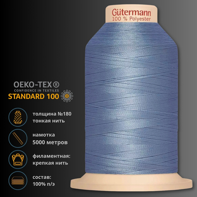 Нитка филаментная особопрочная Gutermann Tera 180, 5000 м, 704172, 3981, 1 катушка