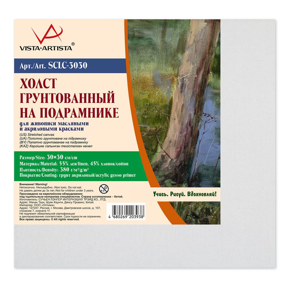 Холст на подрамнике грунтованный 30х30 см, 380 г/м², 2 шт, мелкозернистый, Vista-Artista SCLC-3030