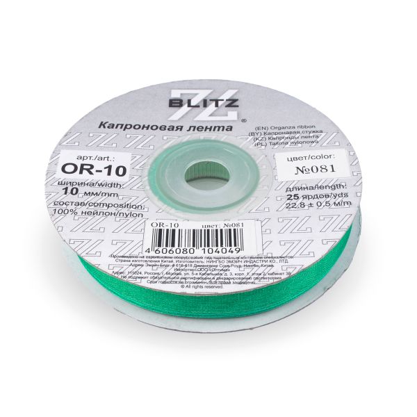 Лента капроновая (органза) 10.0 мм / 22.8±1 метра, 081 изумрудный, Blitz OR-10
