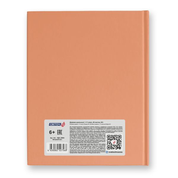 Дневник школьный 1-11 класс, матовая ламинация + тиснение серебряной фольгой, твердый переплет, 40Д7 A5+ 40 л. 32 шт, сшивка 65 г/м², Звездный путь 00965, Светоч 40Д7