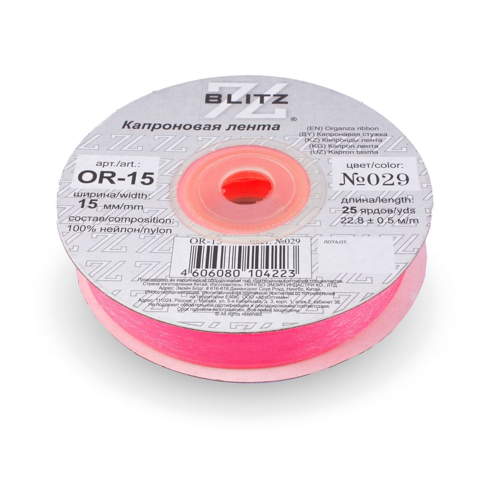 Лента капроновая (органза) 15.0 мм / 22.8±1 метра, 029 я.розовый, Blitz OR-15