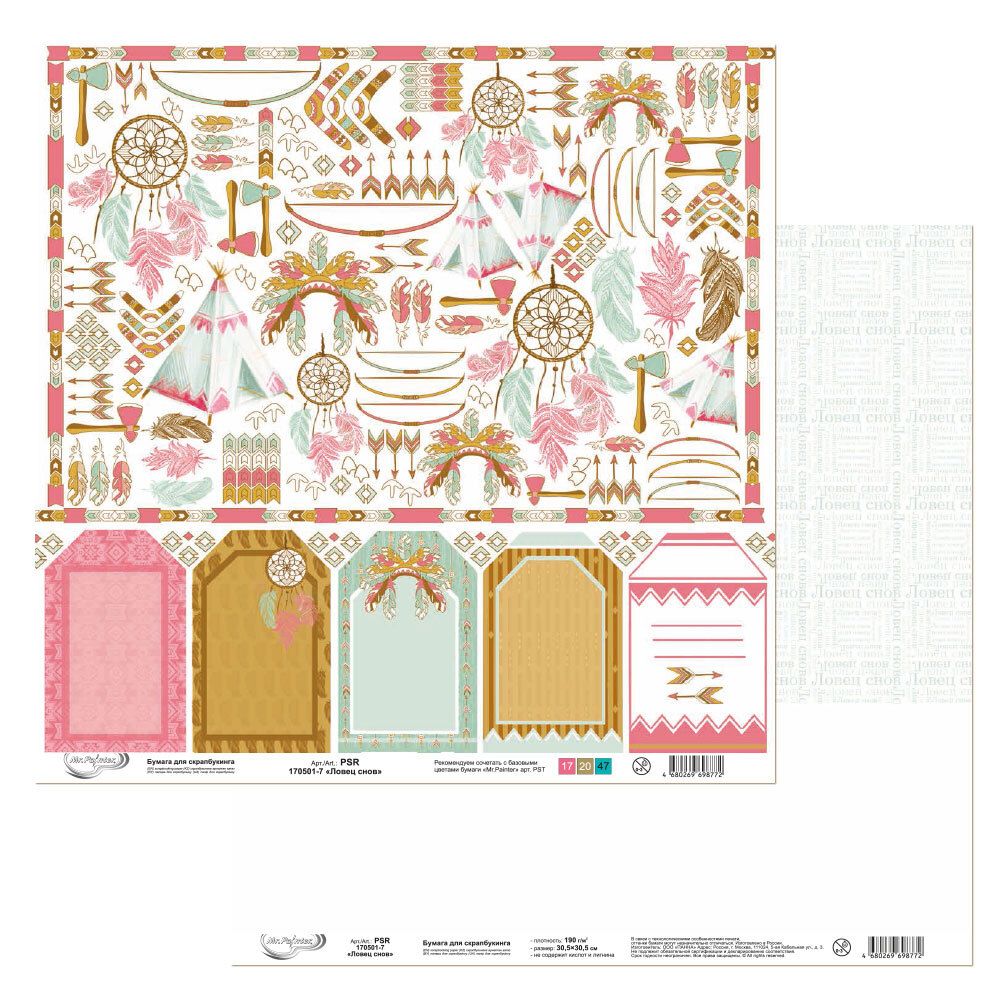 Бумага для скрапбукинга Ловец снов 190 гр/м², 30.5х30.5 см, 10 шт, 7 лист для вырезания, Mr.Painter PSR 170501