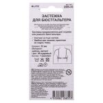 Застежки для бюстгальтера текстильные 32 мм, 5 шт, нейлон, 05 пудровый, Blitz ZBB-32