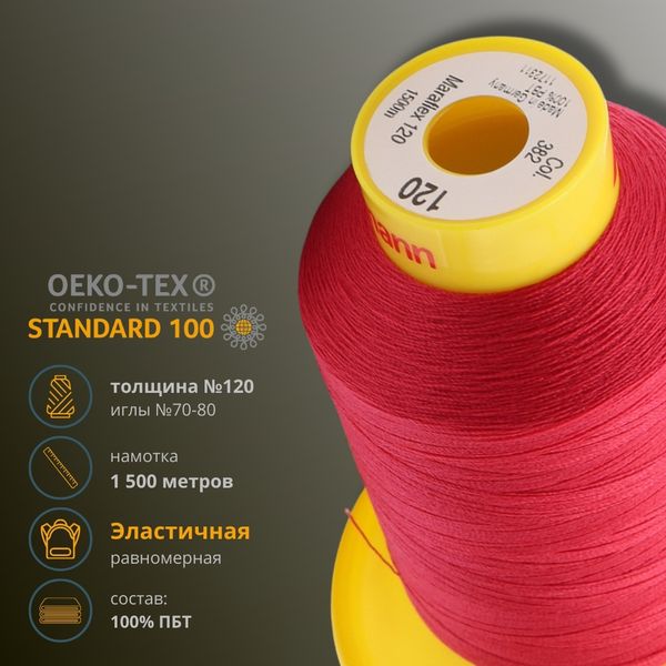 Нитка эластичная Gutermann Maraflex 120, 1500 м, 716936, 382 мальва, 1 катушка