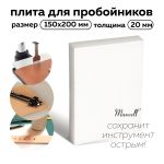 Плита для пробойников 15х20 см, толщ. 20 мм, Maxwell