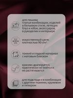 Шелк Армани 90 г/м², 150 см / 25 метров, TBYArm-117, цв.117 бордо (сливовое вино)