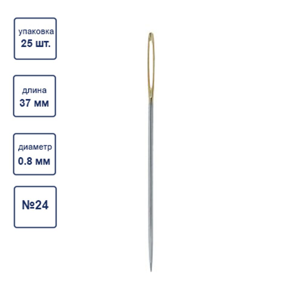 Иглы ручные гобеленовые №24, 25 шт, острые, Gamma N-367