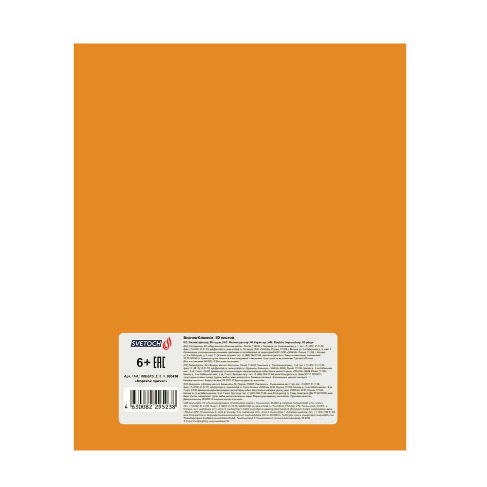 Бизнес-блокнот, матовая ламинация, A5+ 80 л. 18 шт, клетка, Морской причал 000430, Светоч 80ББТ5_2_5_1