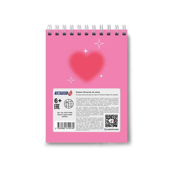 Блокнот на гребне, выборочный лак, A6 80 л., 4 шт, клетка, Если в сердце живёт любовь 01205, Светоч Б122