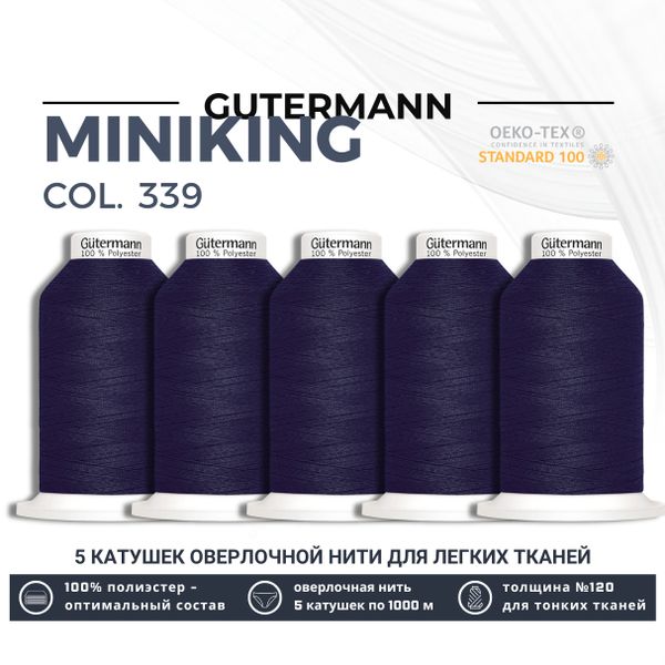 Нитки оверлочные Gutermann Miniking 120 (1000 метров), 5 кат. | 339 т.чернильно-синий
