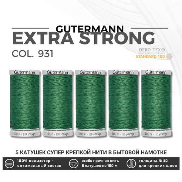 Нитки суперкрепкие Gutermann Extra Strong M782 №40 (100 метров), 5 кат. | 931 зеленый мох
