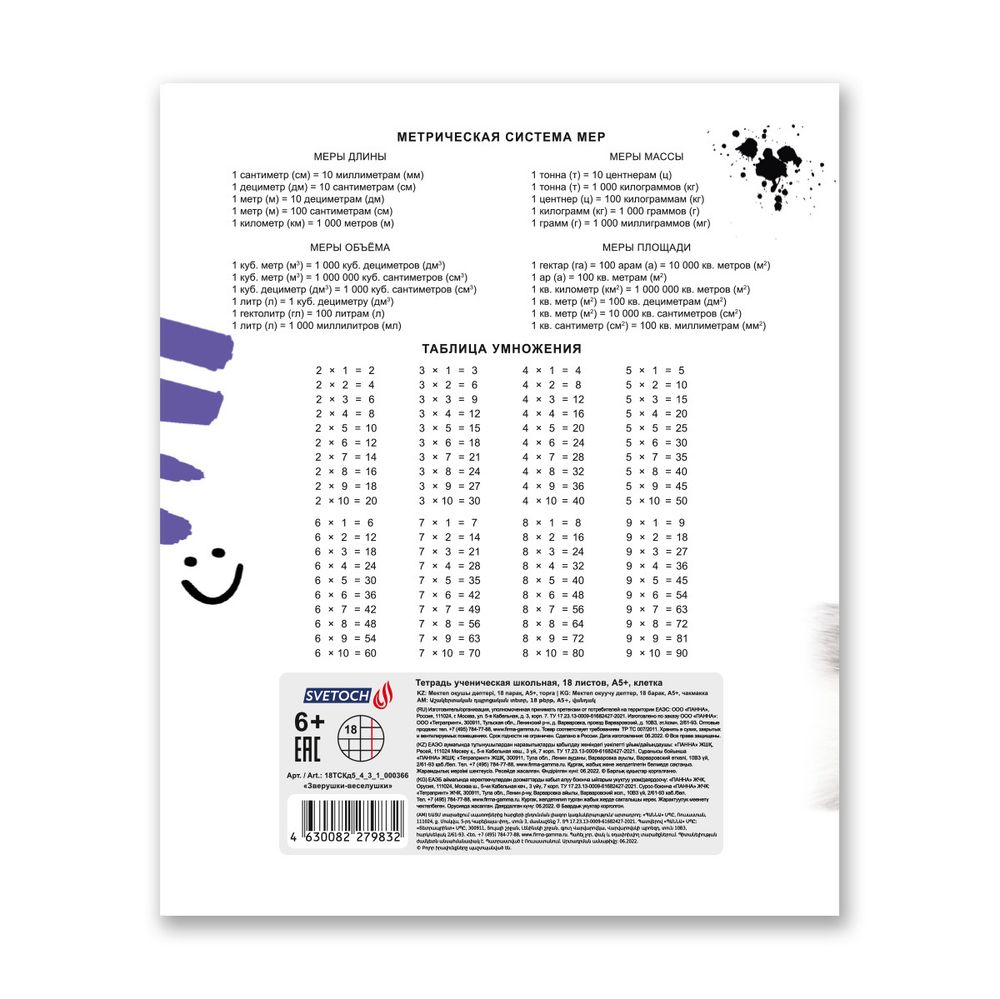 Тетрадь ученическая школьная, выборочный лак, A5+ 18 л. на скобе, 20 шт, клетка, 000366 Зверушки-веселушки, Светоч 18ТСКд5_4_3_1