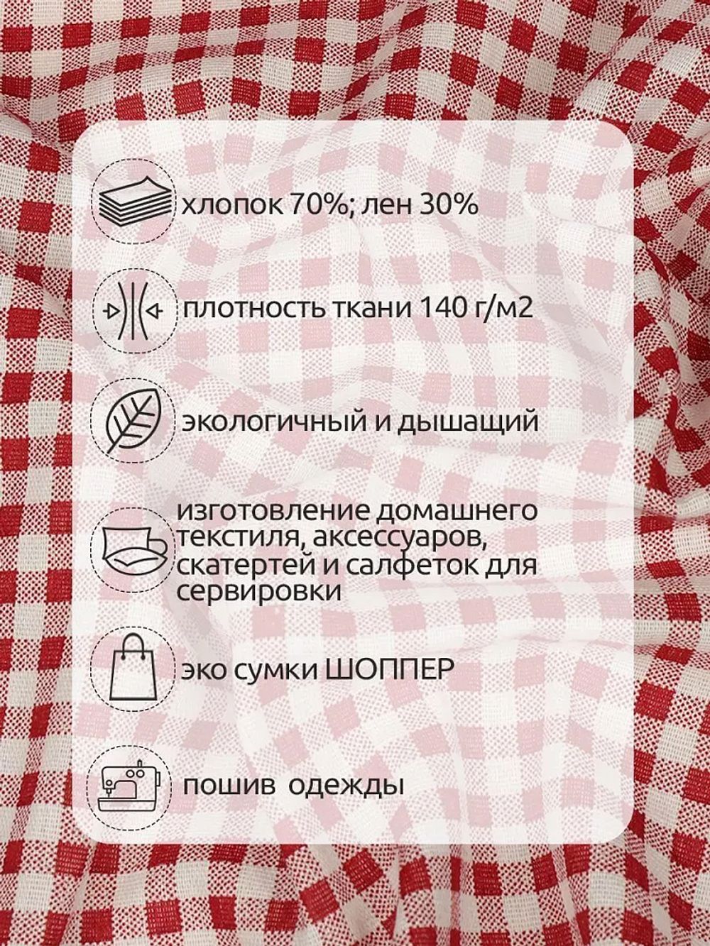 Льняная ткань 140 г/м², 150 см / 20 метров, TBY.DJ.52.4