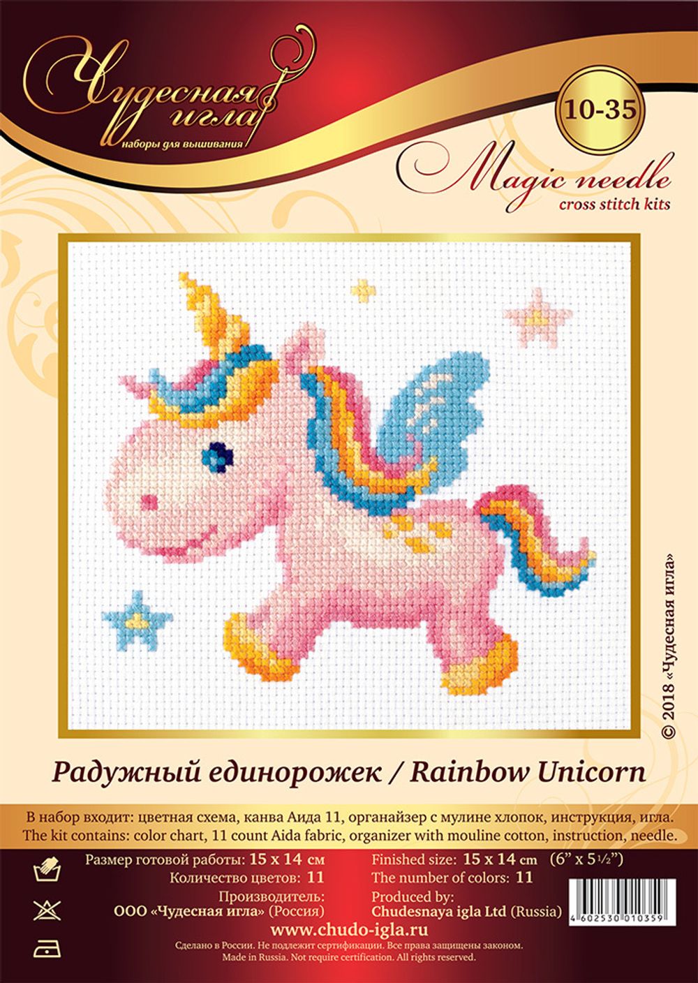 Набор для вышивания нитками Чудесная игла, Радужный единорожек, 15х14 см