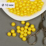 Бусины пластик (перламутр) ⌀10 мм, цв.A08 лимон, уп.50г (96 шт), Magic4Hobby