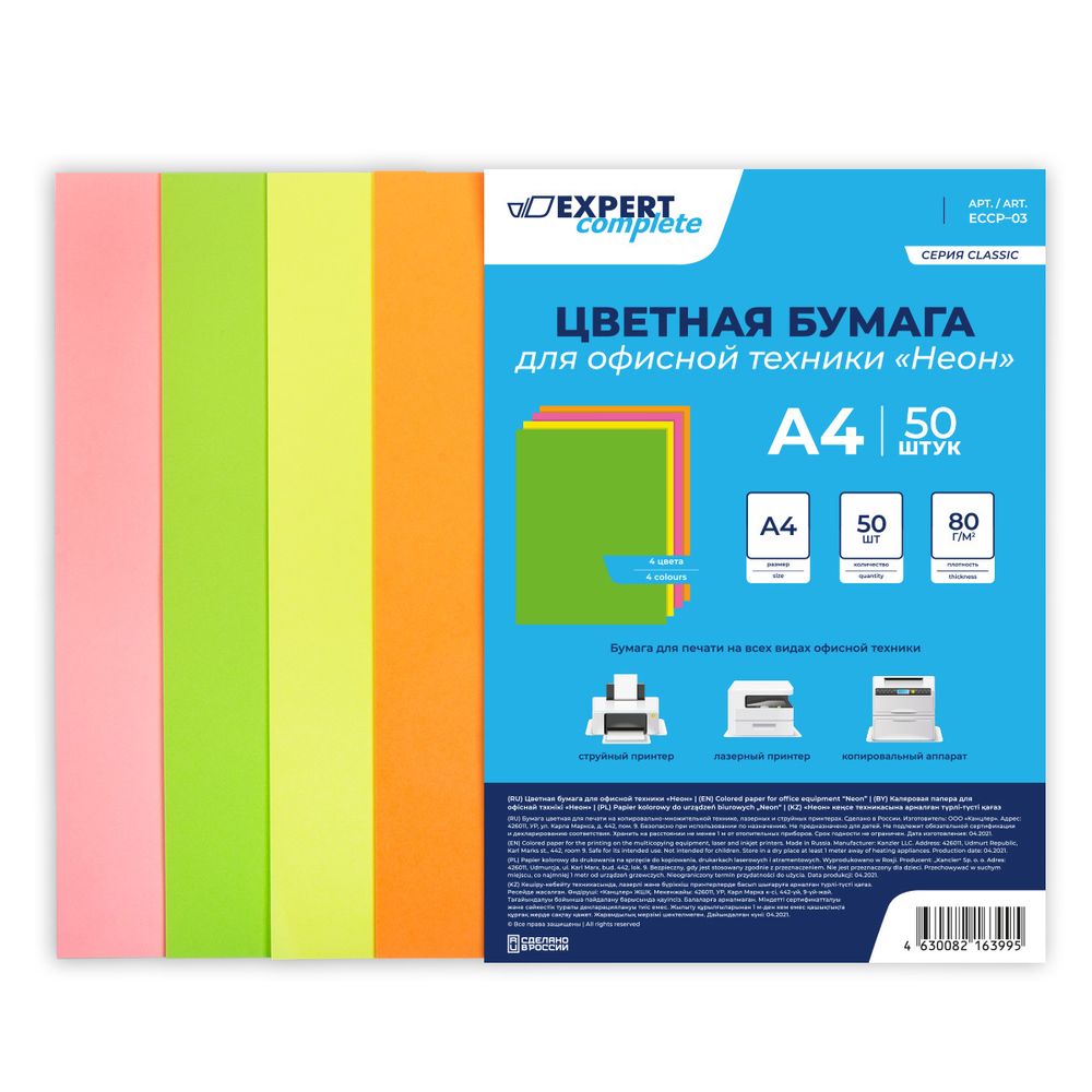 Бумага цветная для офисной техники Неон 80 г/м², А4 4 цв. 50 л, Expert Complete ECCP-03