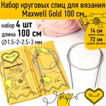 Набор круговых спиц Maxwell Gold 4 шт длина 100см 1.5-2-2.5-3мм