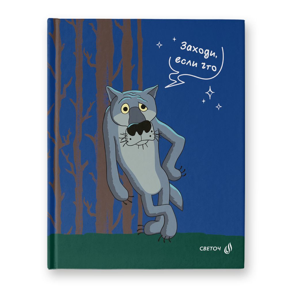 Бизнес-блокнот A5+ 80 л. 22 шт, клетка, глянцевая ламинация, (лицензия), Заходи если что! (Жил-был пёс) 01163, Светоч ББ100