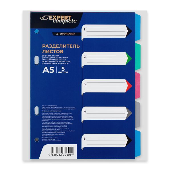 Разделитель листов пластиковый A5, 5 шт, EC270030202 волокно, ассорти, Expert Complete EC270030202