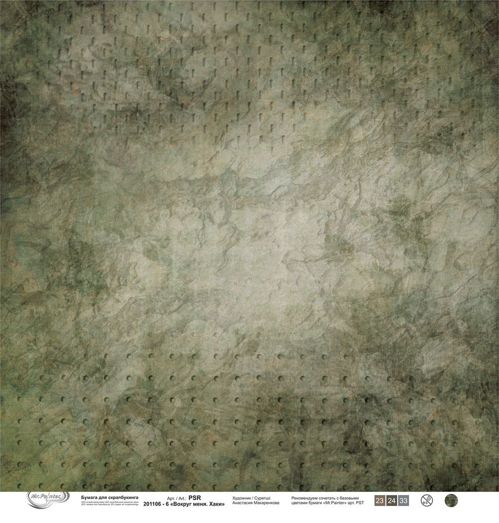 Бумага для скрапбукинга Вокруг меня. Хаки 190 г/м², 30.5х30.5 см, 10 шт, 6, Mr.Painter PSR 201106