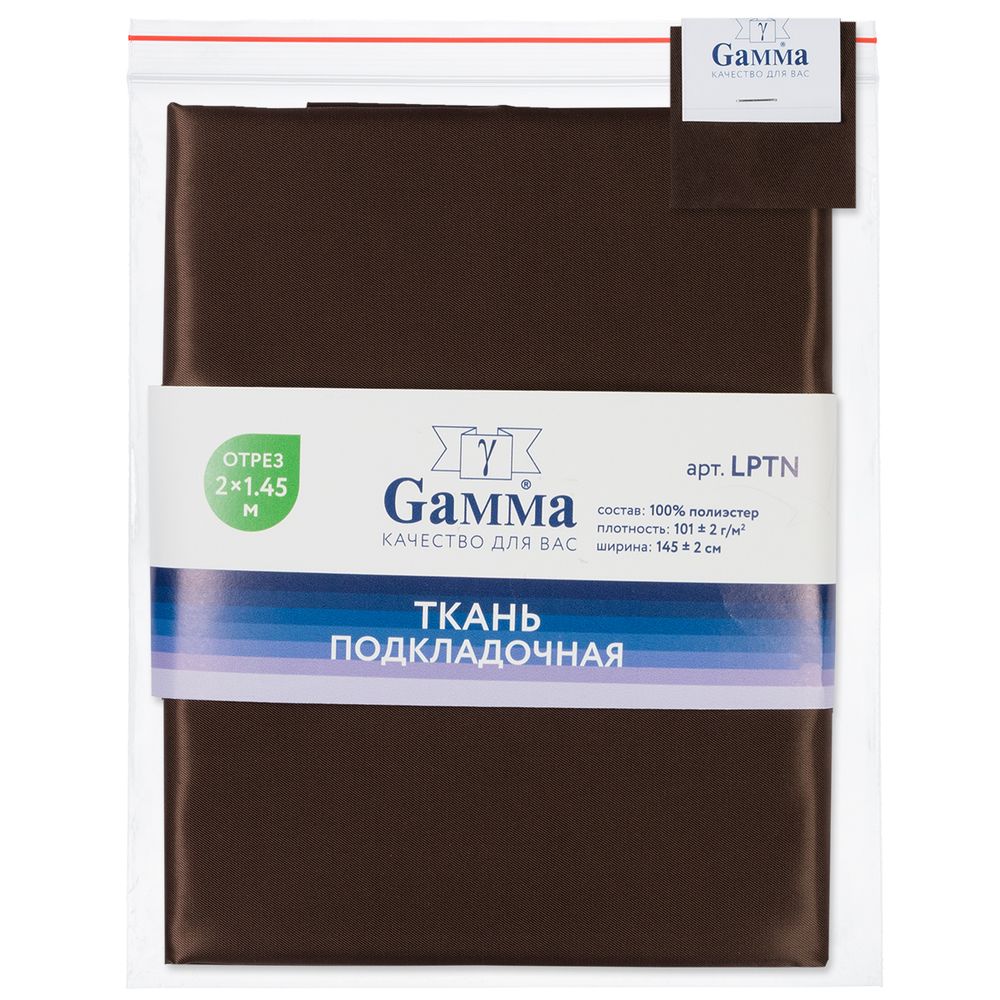 Ткань подкладочная Poly Twill 101±2 г/м², 200х145±2 см, 27 коричневый, Gamma LPTN