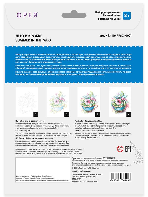 Скетч для раскрашивания цветными карандашами Фрея, RPSС-0001 Лето в кружке 29.7х21 см, 1 л