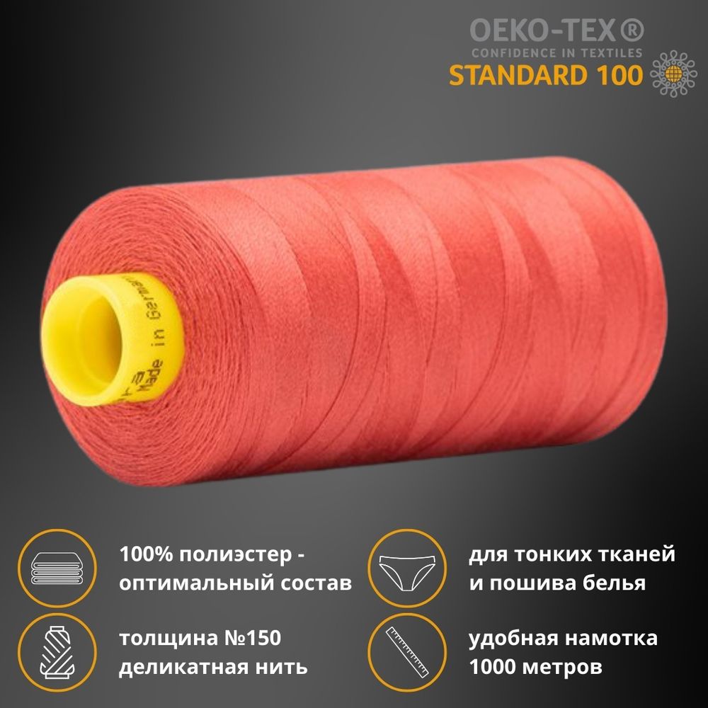 Нитка особо тонкая Gutermann Mara №150 (150/2), 1000 м, 713953, цв. 519 т.лососевый, 1 катушка
