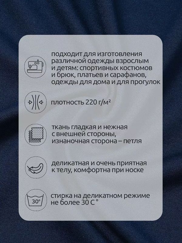 Футер 2-нитка петля поливискоза стрейч 220 г/м², 160 см / 3 метра, ФУТ2Х.TBY.ПЭ-ВИС.S196/S058.3, цв.S196/S058 т.синий
