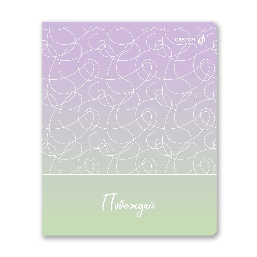 Тетрадь ученическая общая, софт-тач ламинация + выборочный лак, цветной запечатанный форзац, A5+ 48 л. на скобе 65 г/м², белизна 100 %, 10 шт, клетка, 00995 Кружева, Светоч 48Т14