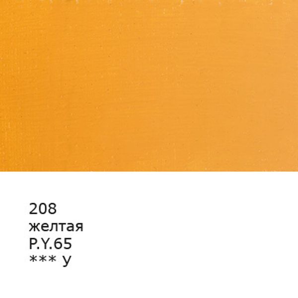 Краска масляная 46 мл, 3 шт, 208 Желтая, Аква-колор IZO-OP-46