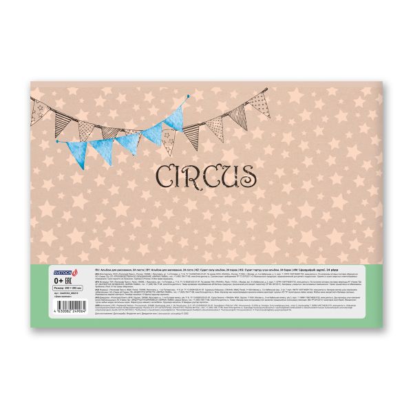 Альбом для рисования 100 г/м², A4 29х20.5 см, 20 шт, на скобе 24 л, 24АЛСК4_000210 Цирк приехал, Светоч