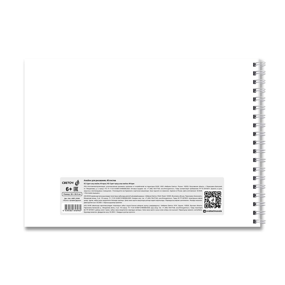 Альбом для рисования с пластик. обложкой 180 мкм, цветной титул лист 100 г/м², A4 29х20.5 см, 40 л. на гребне 5 шт, 01544 Ты и я - лучшие друзья, Светоч А207