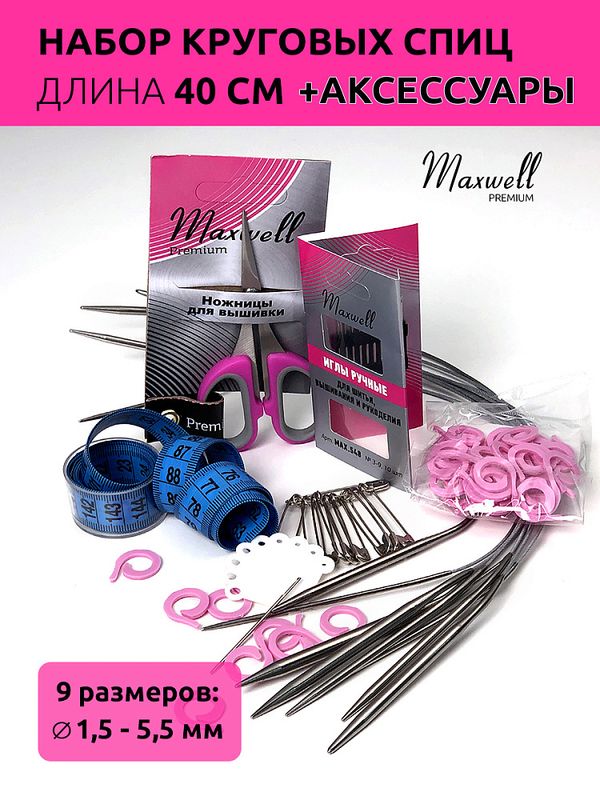 Набор Maxwell Black 40 см, 9 спиц