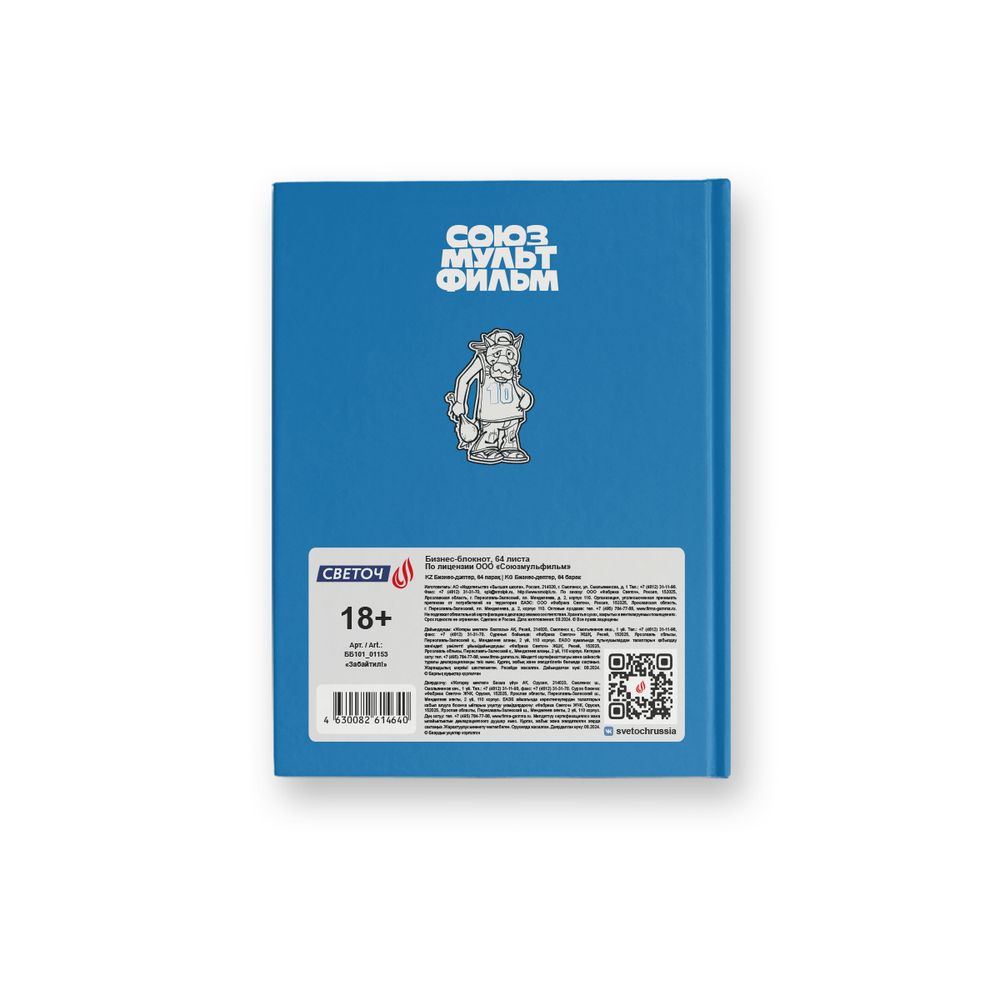 Бизнес-блокнот A6 64 л. 24 шт, клетка, глянцевая ламинация, (лицензия), Забайтил! (Жил-был пёс) 01153, Светоч ББ101