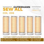 Нитки универсальные Gutermann Sew-all 100 (200 метров), 5 кат. | 006 кремово-бежевый