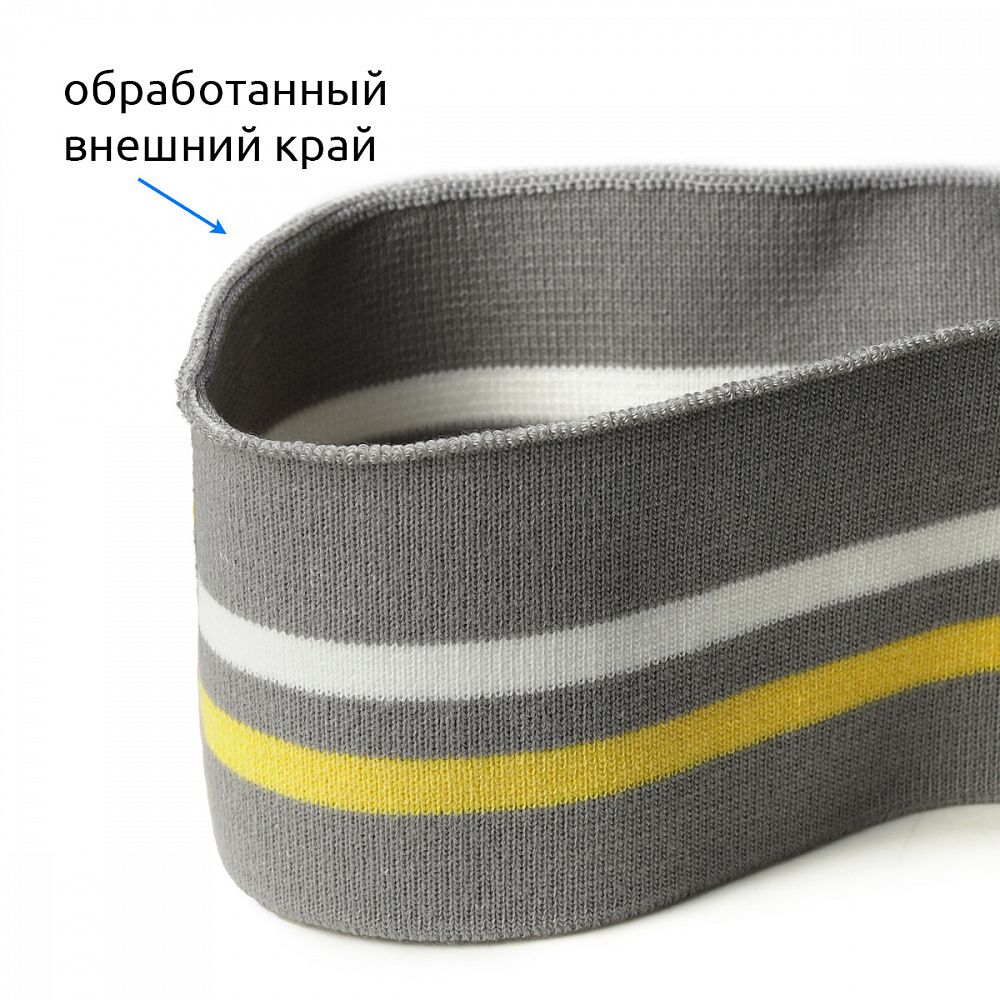Подвяз (довяз) трикотажный 6.0х80 см, серый с белой и желтой полосами, 5 шт