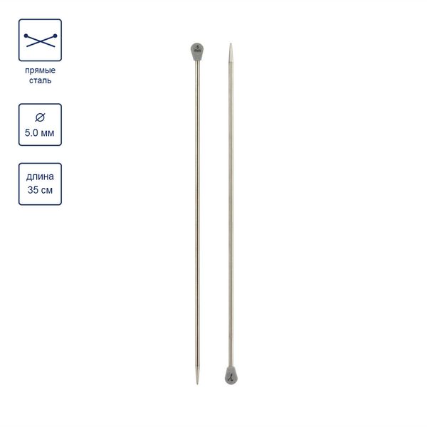 Спицы прямые металл ⌀5.0 мм, 35 см, никель, Gamma MKP